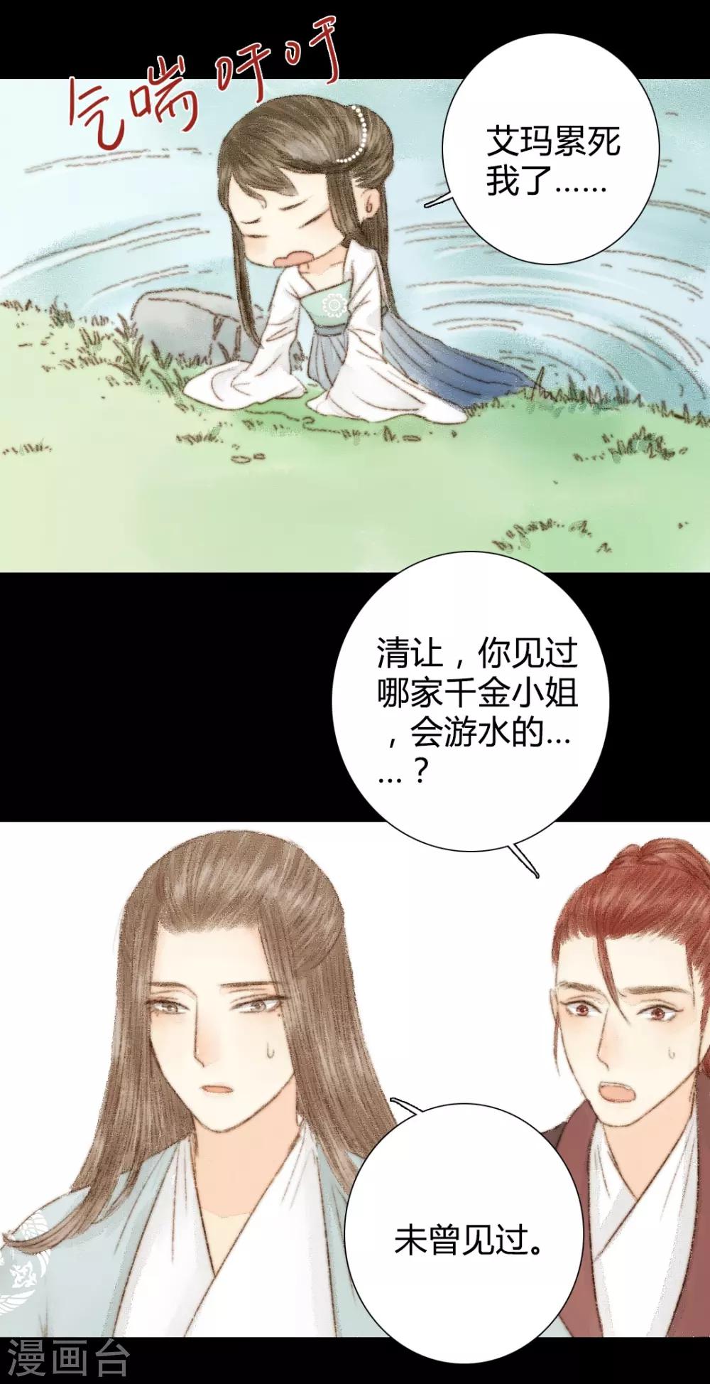 第32话 不若得真心，只愿为浮尘27
