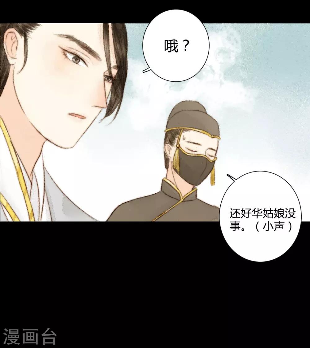 第32话 不若得真心，只愿为浮尘28