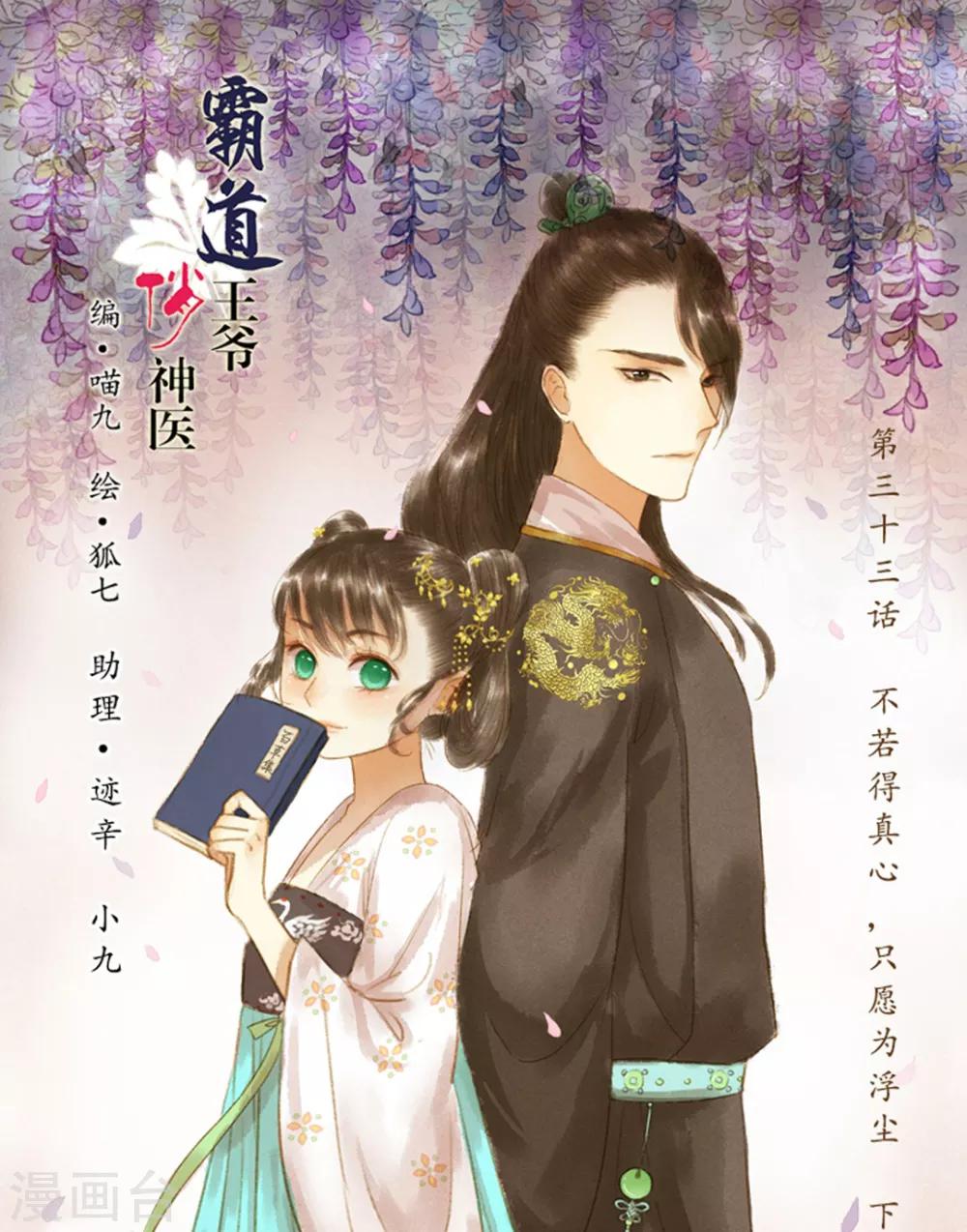 第33话 不若得真心，只愿为浮尘30