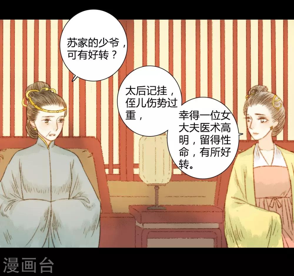 第63话 临钺你怎么了？！1