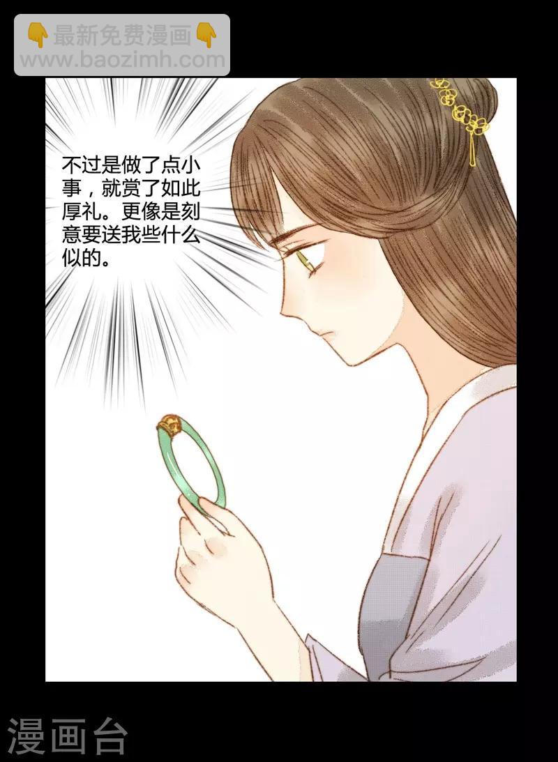 第71话 突如其来的赏赐？！16