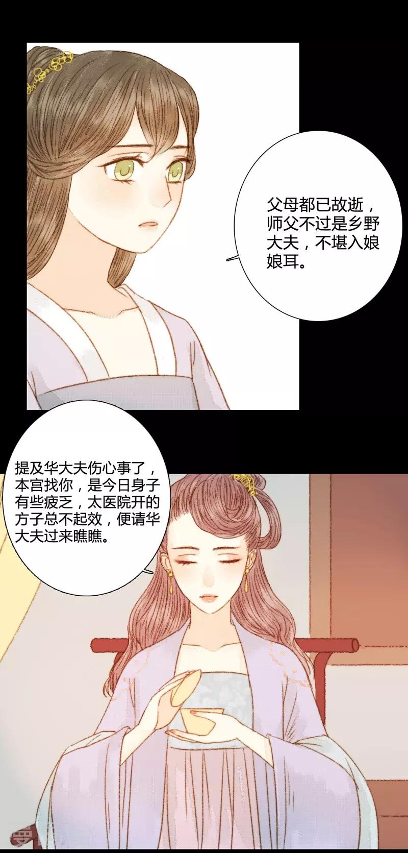 第71话 突如其来的赏赐？！2