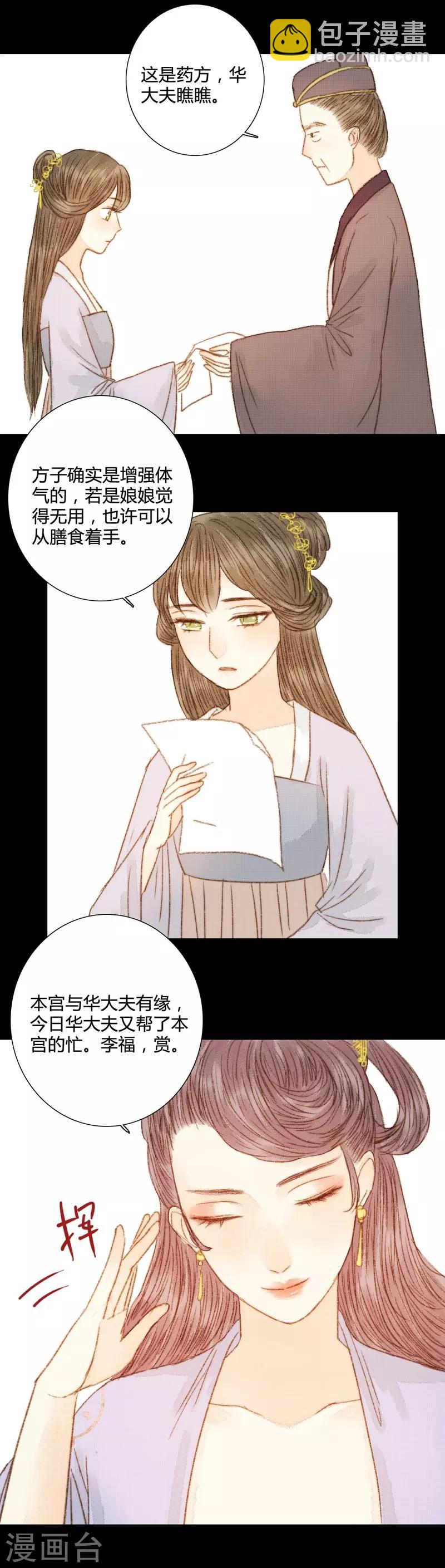 第71话 突如其来的赏赐？！3