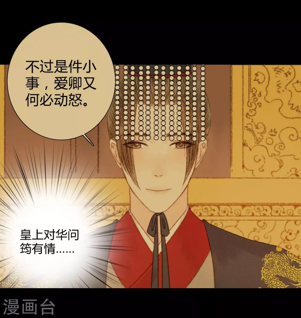 第83话 皇上又想做什么……2