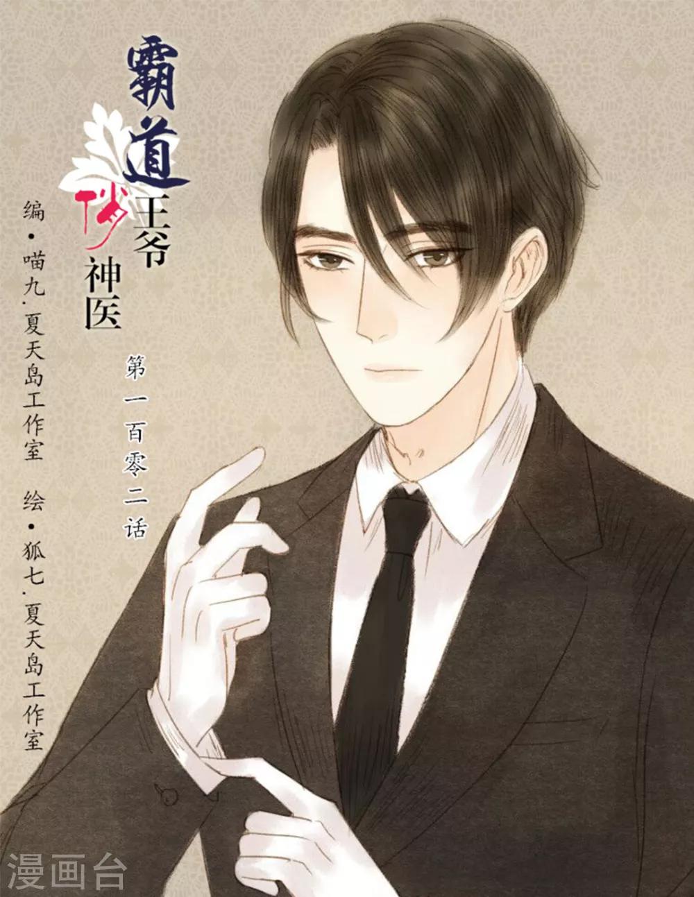 第102话 起疑0
