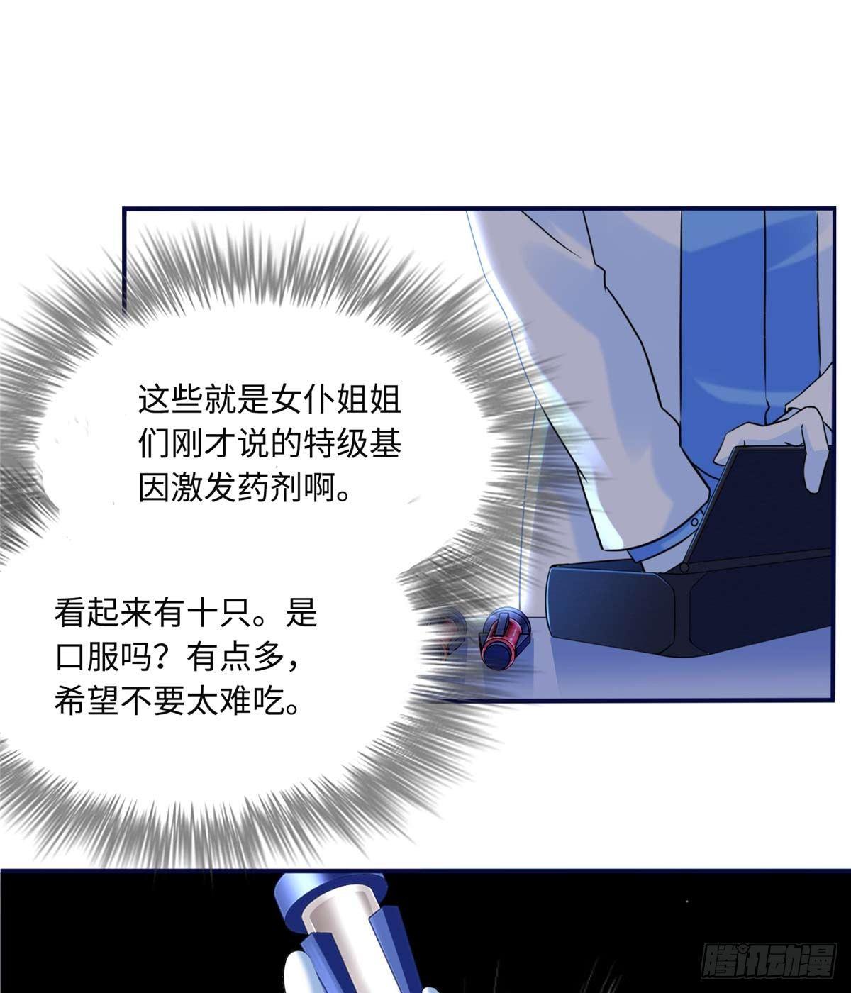 第4话：基因激发药剂16