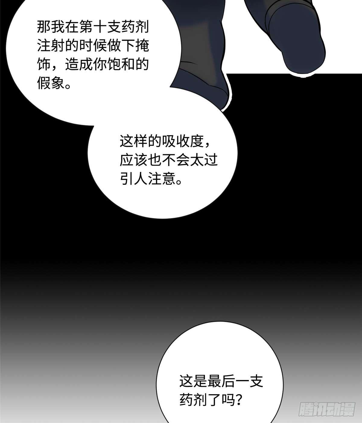 第4话：基因激发药剂41