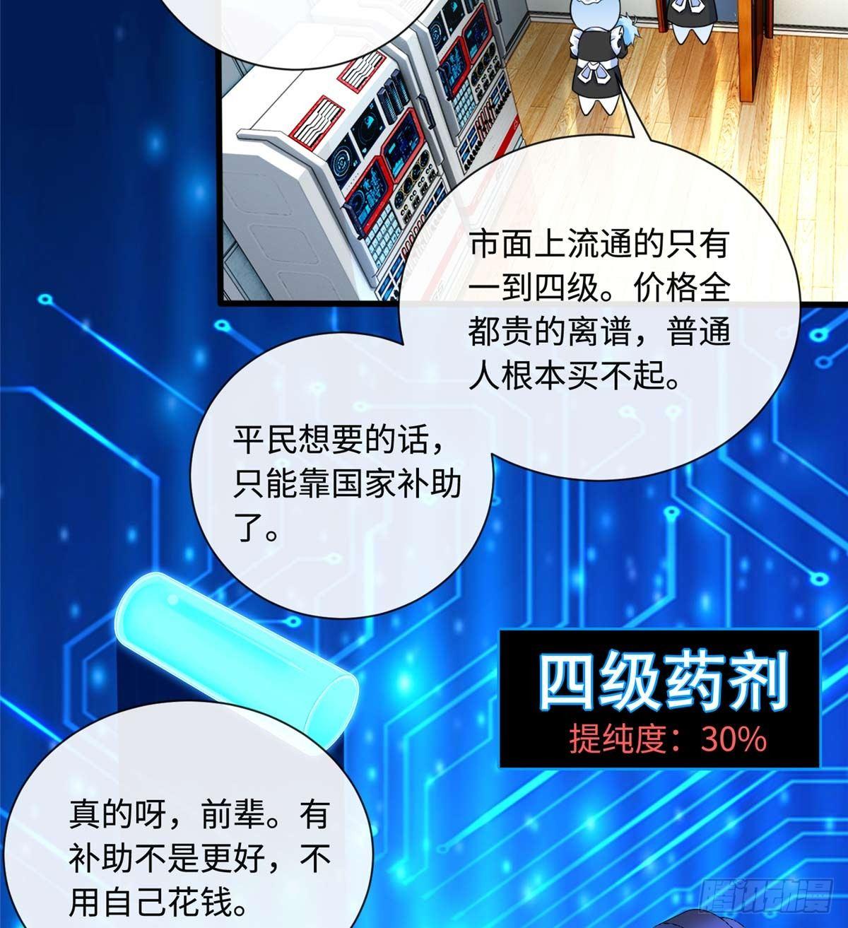 第4话：基因激发药剂7