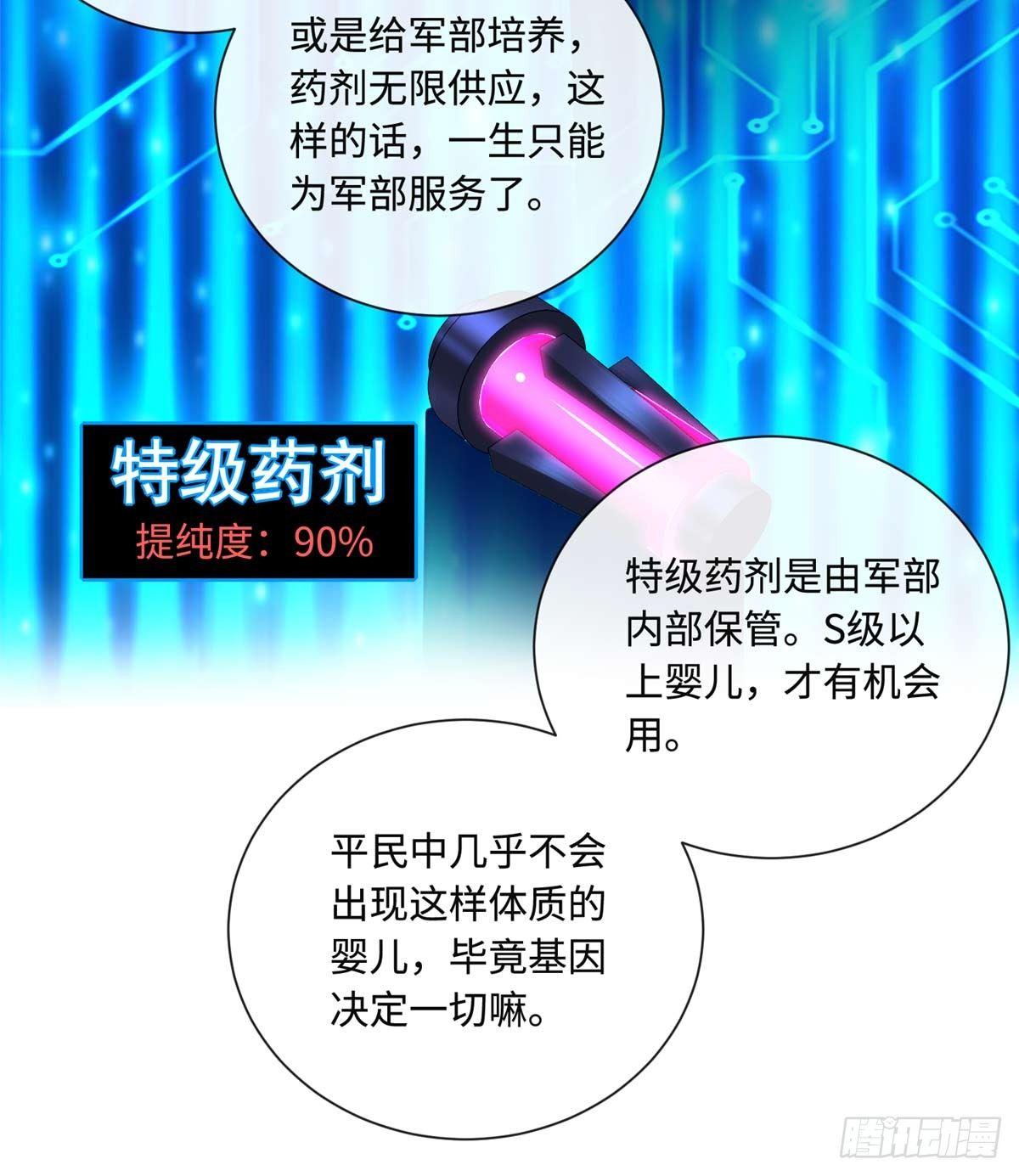 第4话：基因激发药剂9