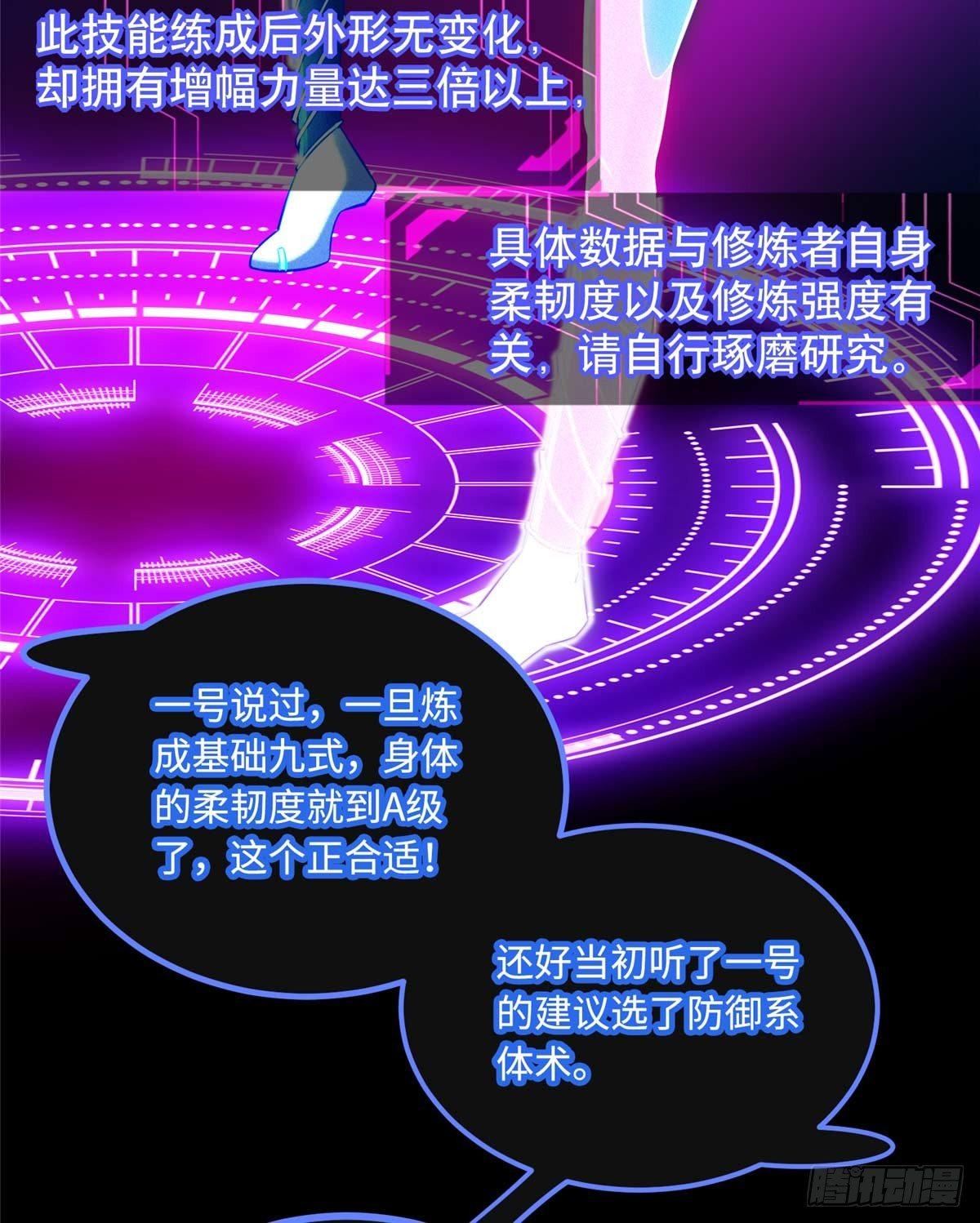 第7话：兑换兔天蹬24