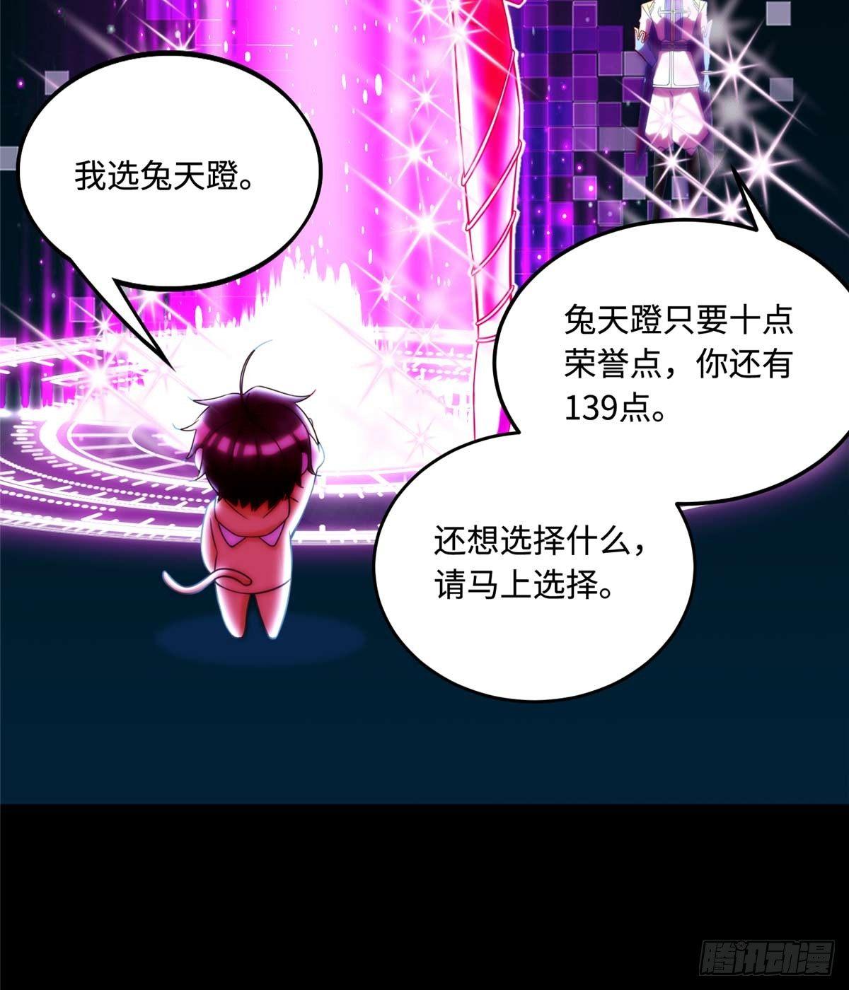 第7话：兑换兔天蹬28
