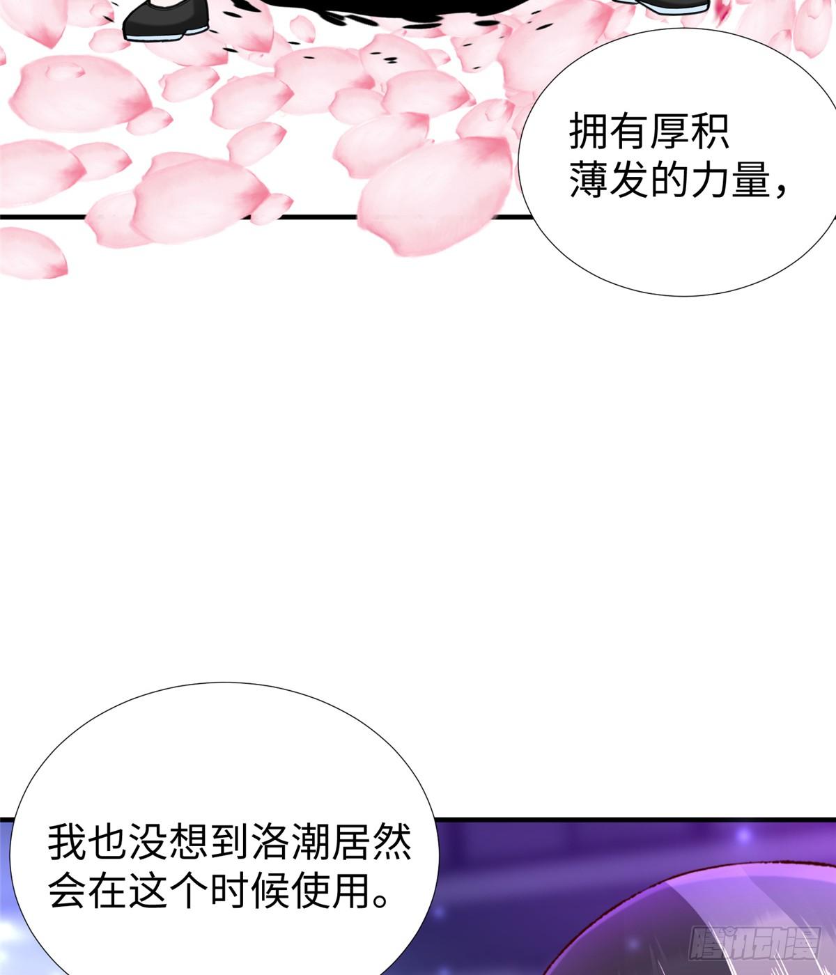 第37话： 洛潮的绝杀秘技22