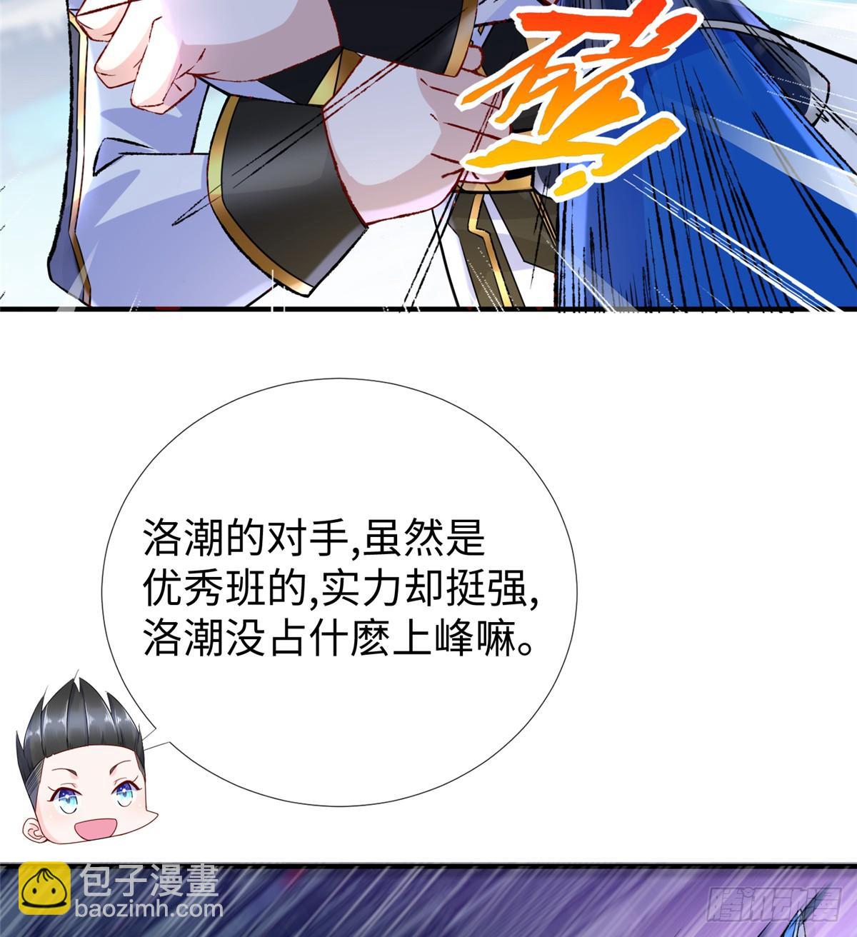 第37话： 洛潮的绝杀秘技4