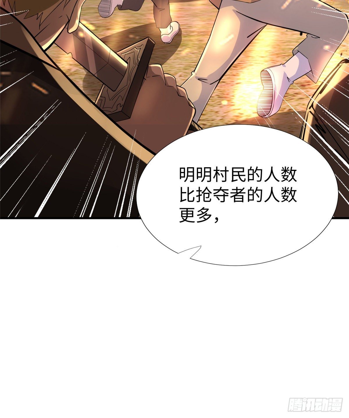第44话：解救村民2