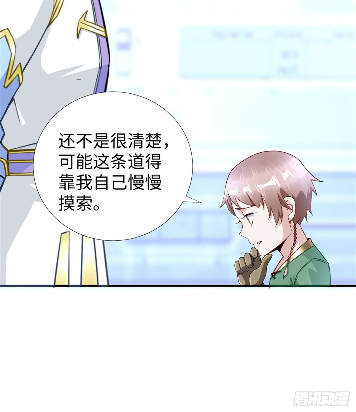 第46话： 我的道是“霸道”15