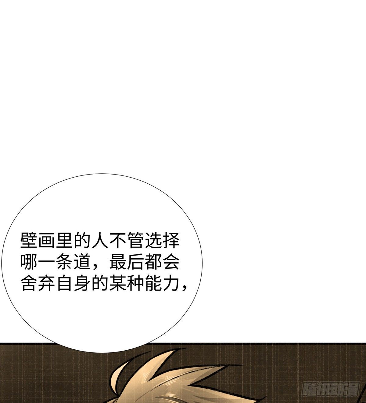 第46话： 我的道是“霸道”26
