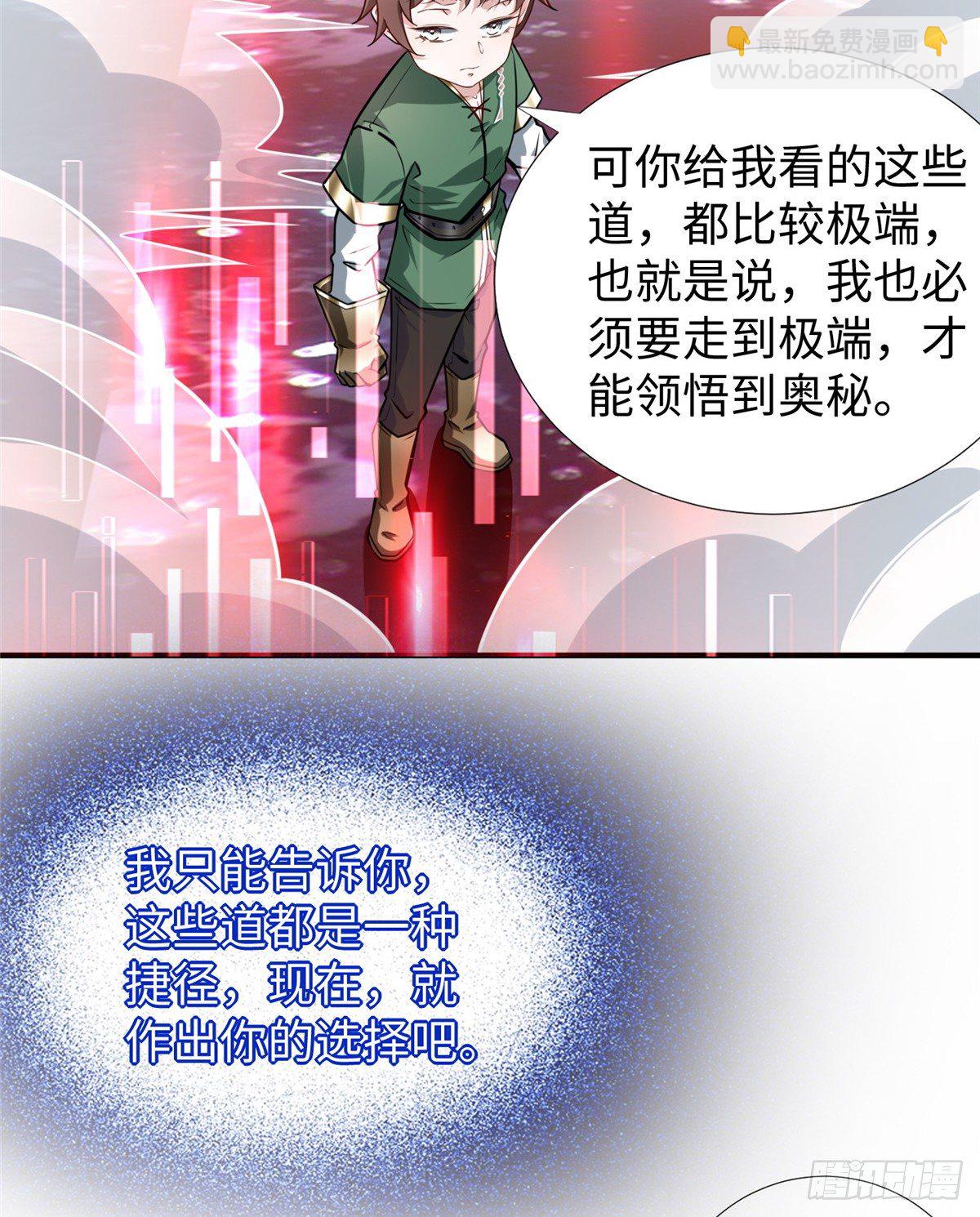 第46话： 我的道是“霸道”38