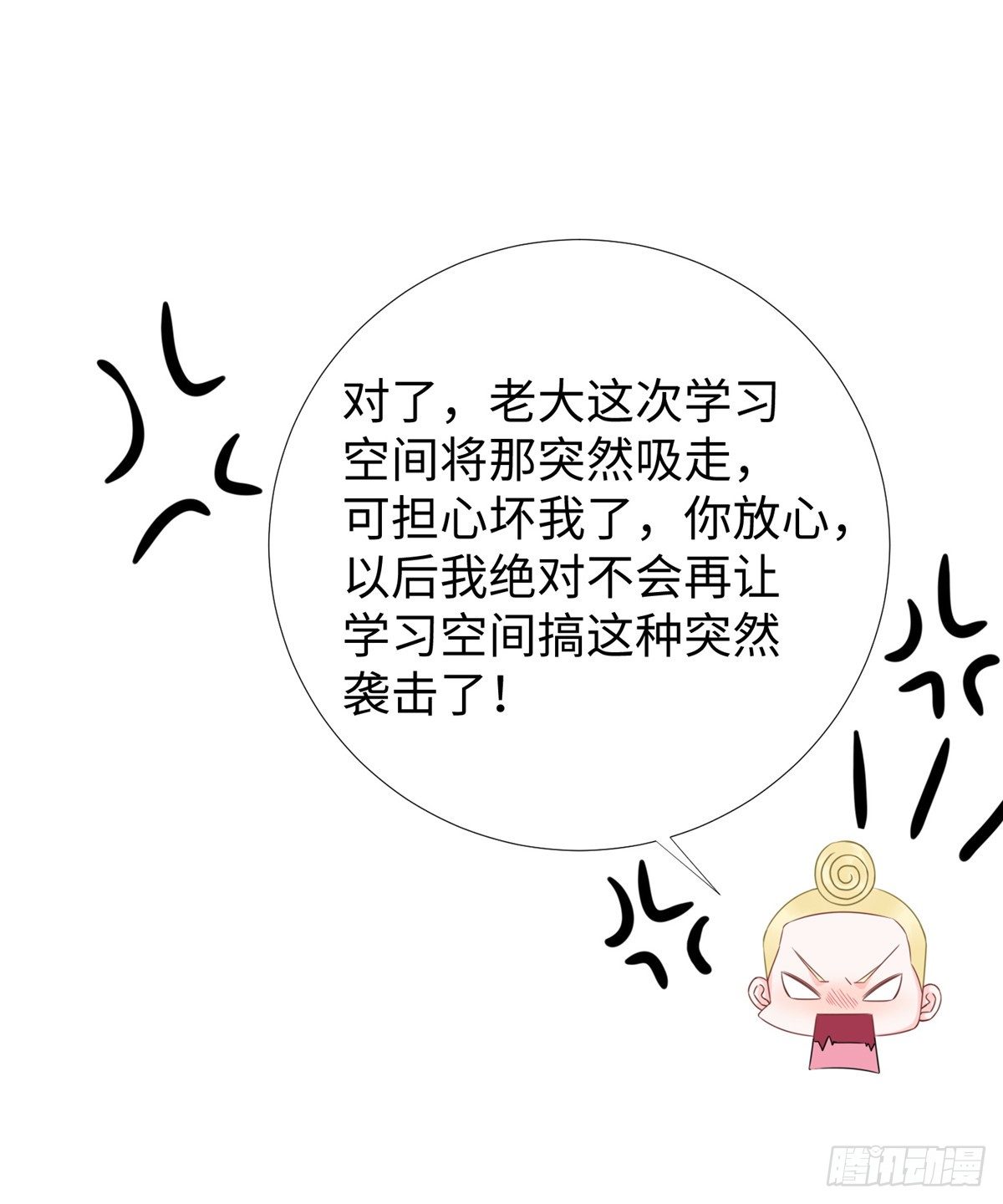 第46话： 我的道是“霸道”66