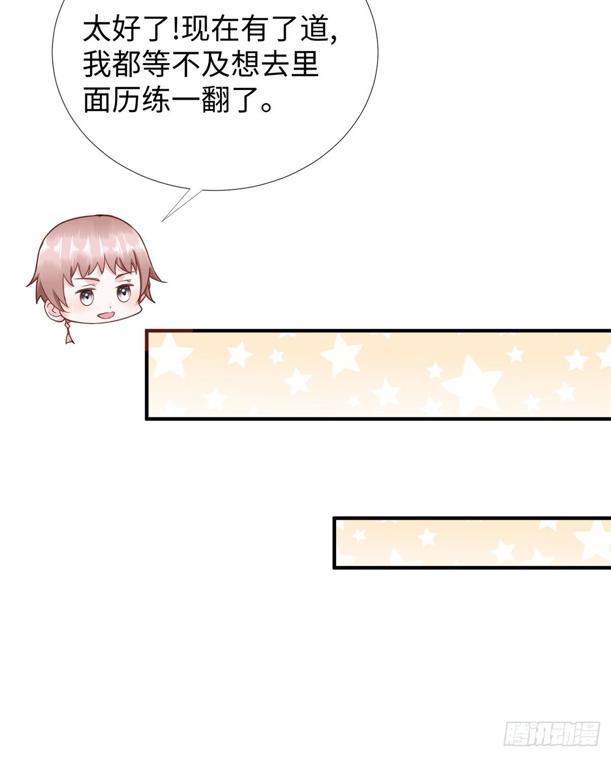 第46话： 我的道是“霸道”77