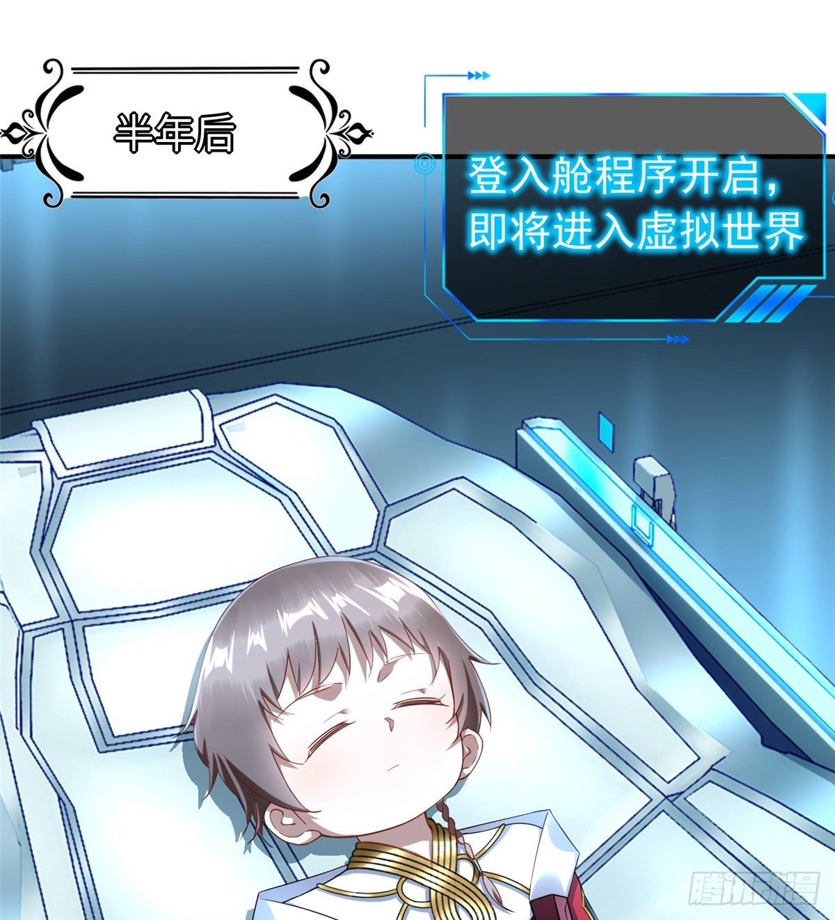 第47话：虚拟世界1