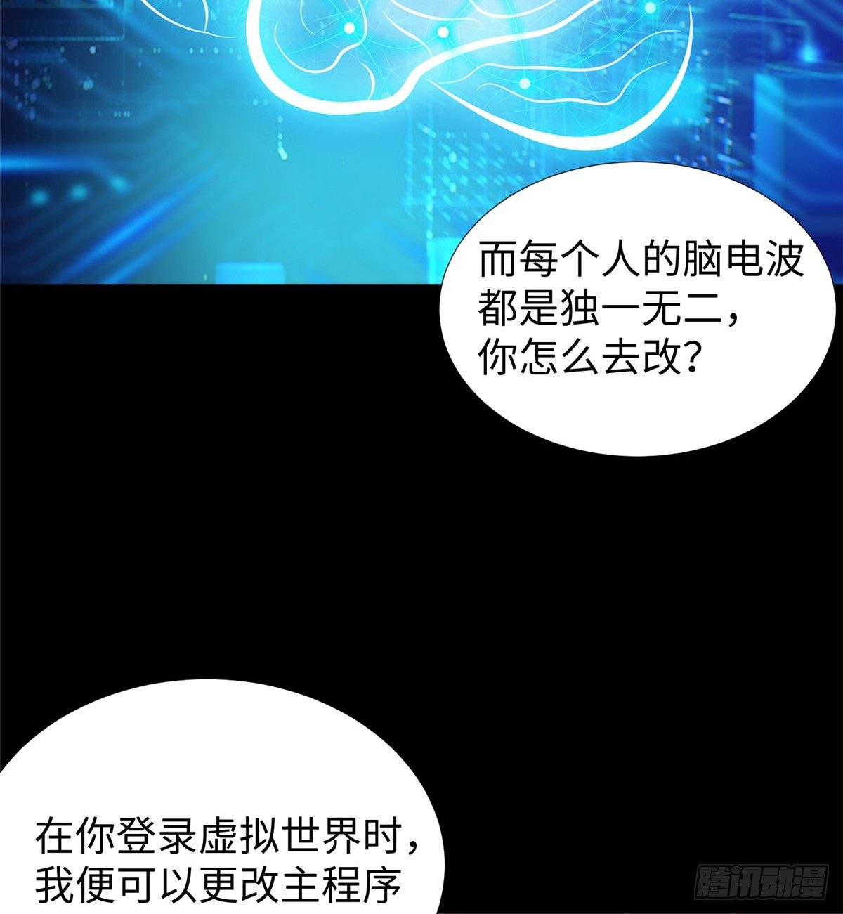 第47话：虚拟世界12