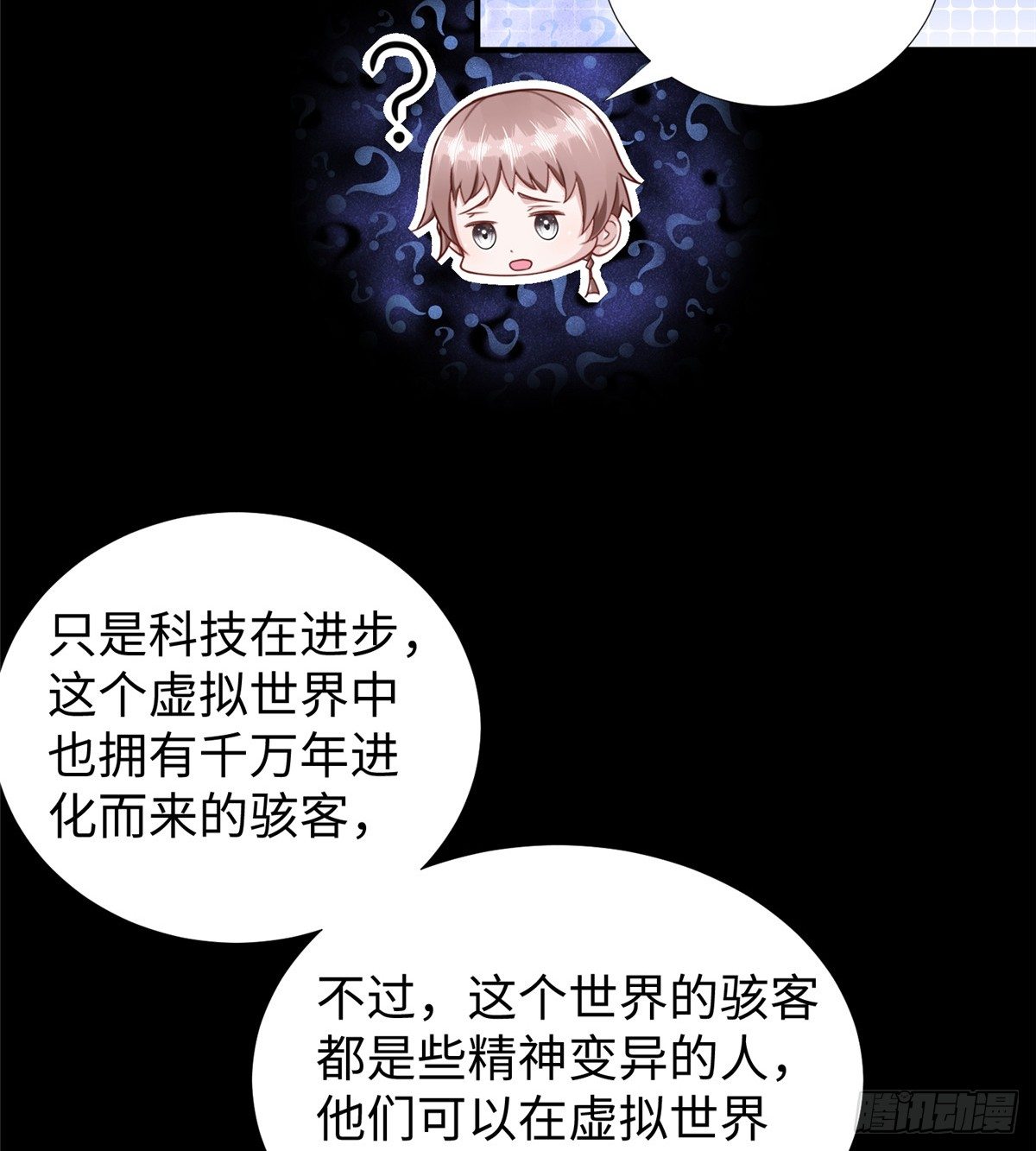 第47话：虚拟世界17