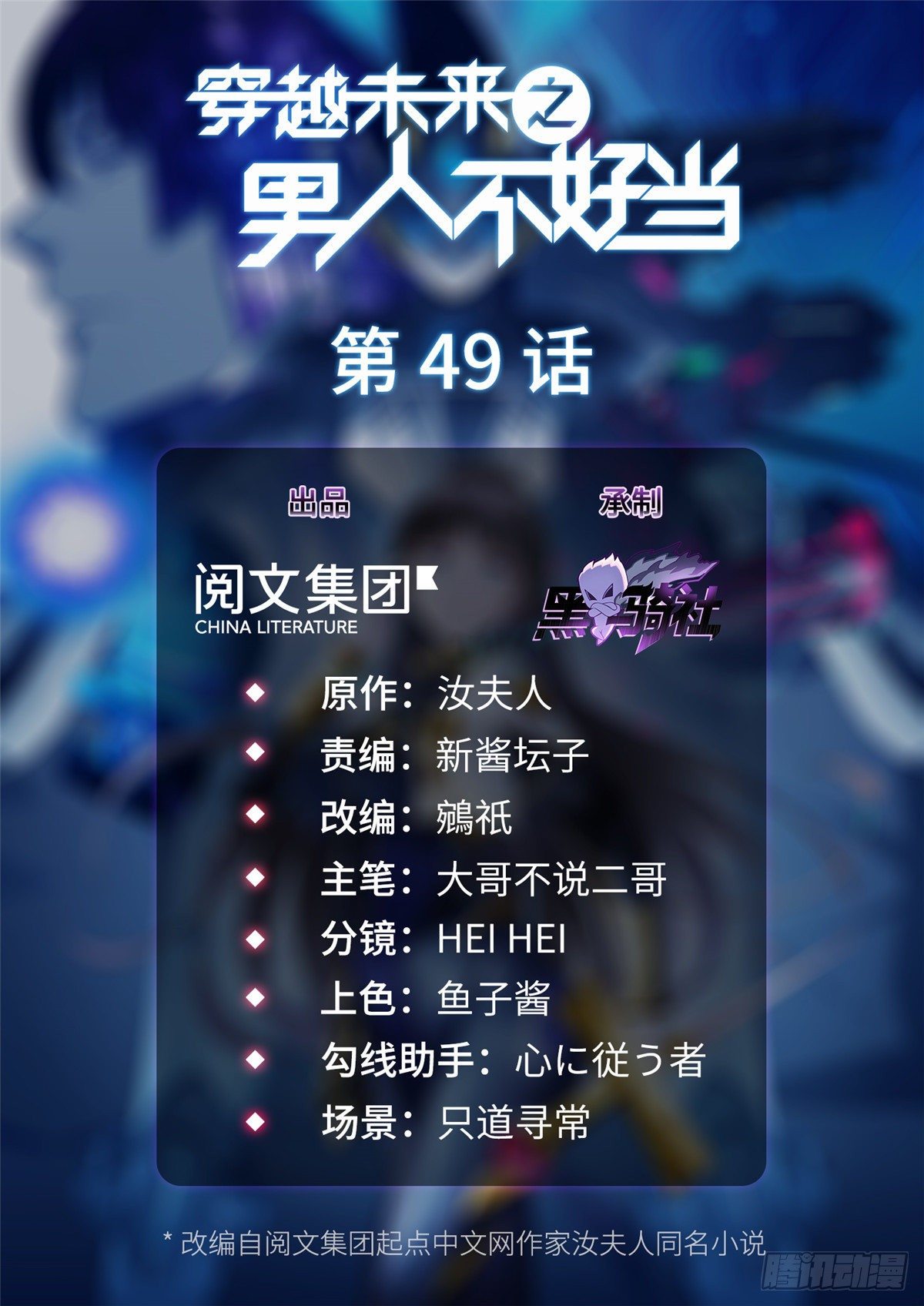 第49话：熟悉而又陌生的出题人0