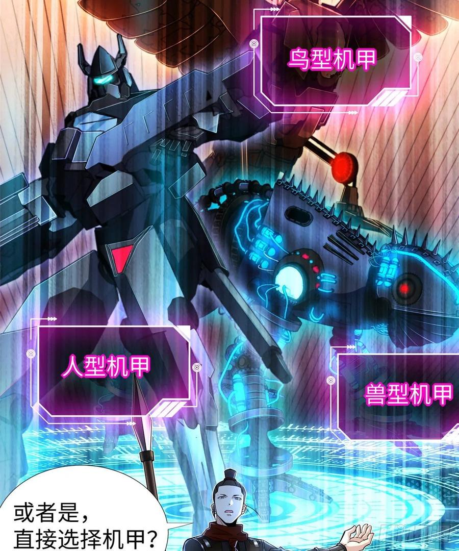 第55话：机甲训练馆51