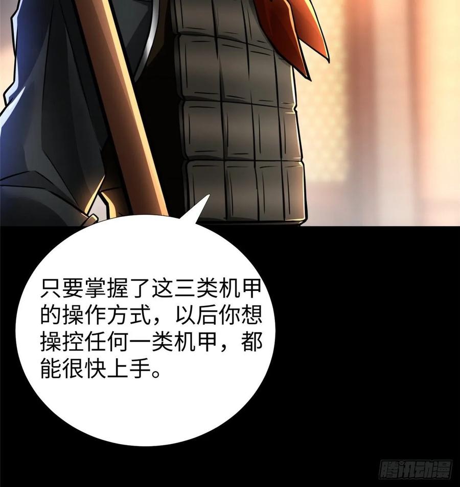 第55话：机甲训练馆55
