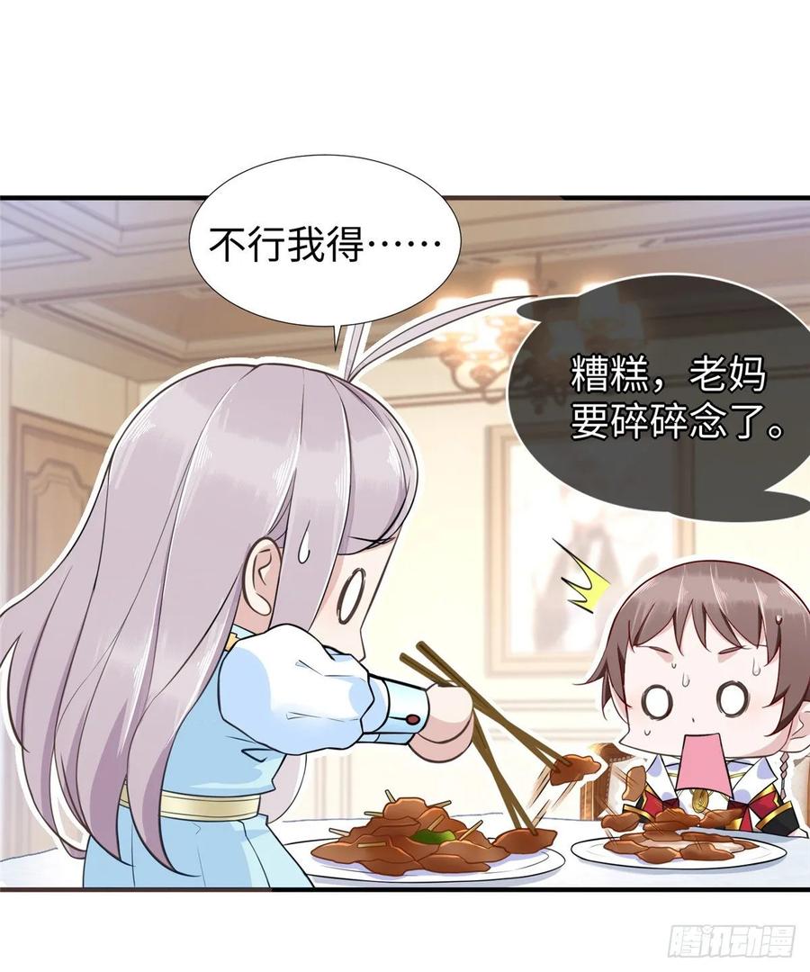 第59话： 我还没资格翘尾巴34