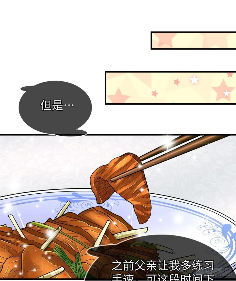 第59话： 我还没资格翘尾巴50