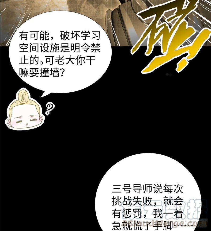 第59话： 我还没资格翘尾巴8