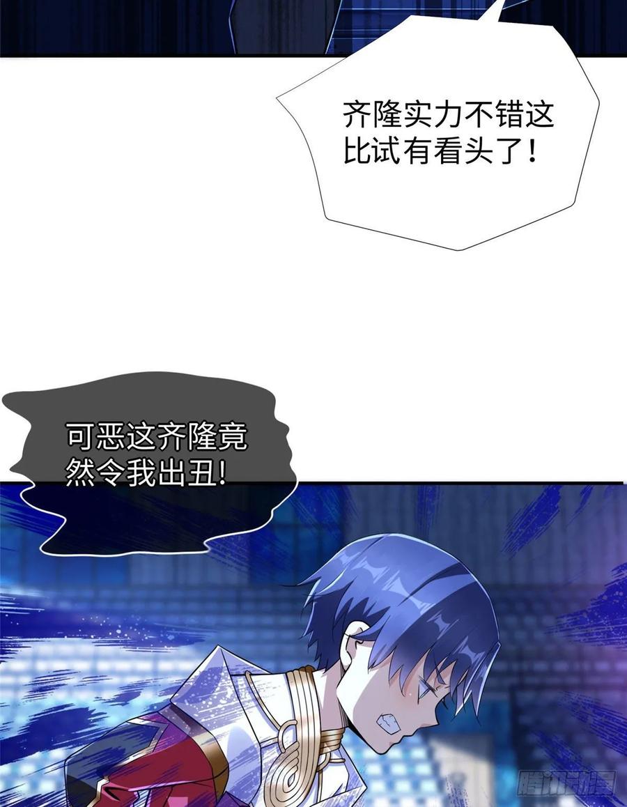 第61话：齐隆狂虐李英杰35