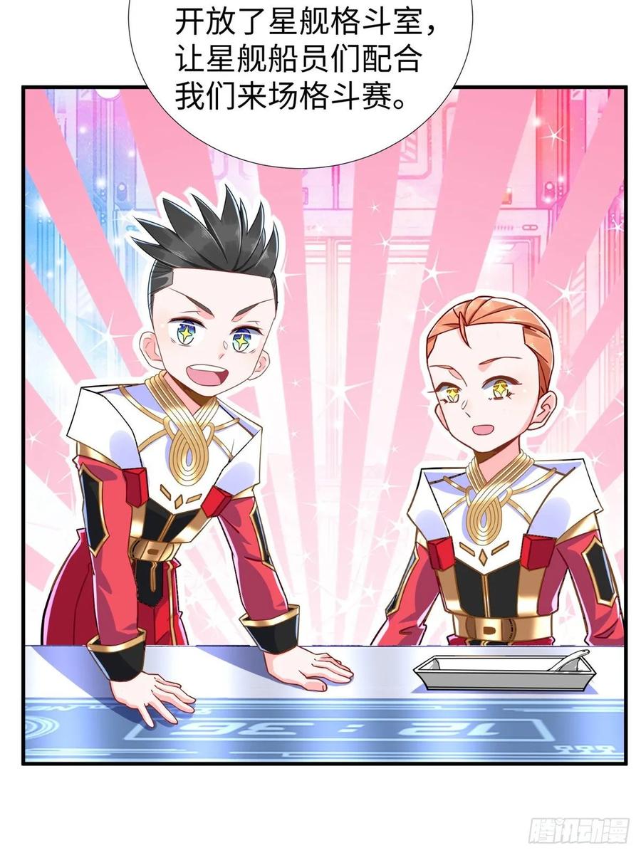 第71话：星舰格斗战8