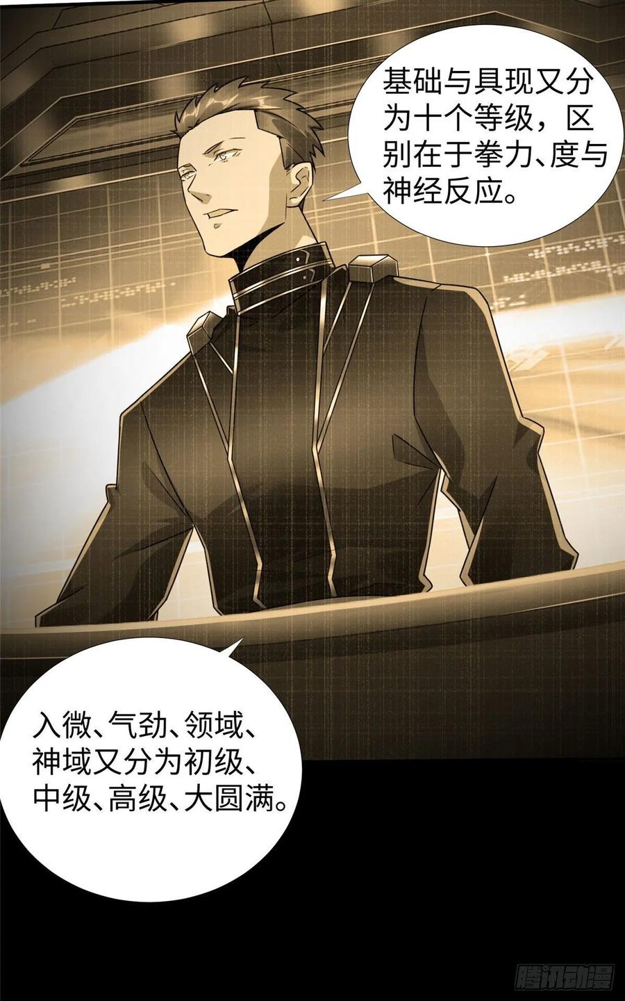 第74话 气劲级24