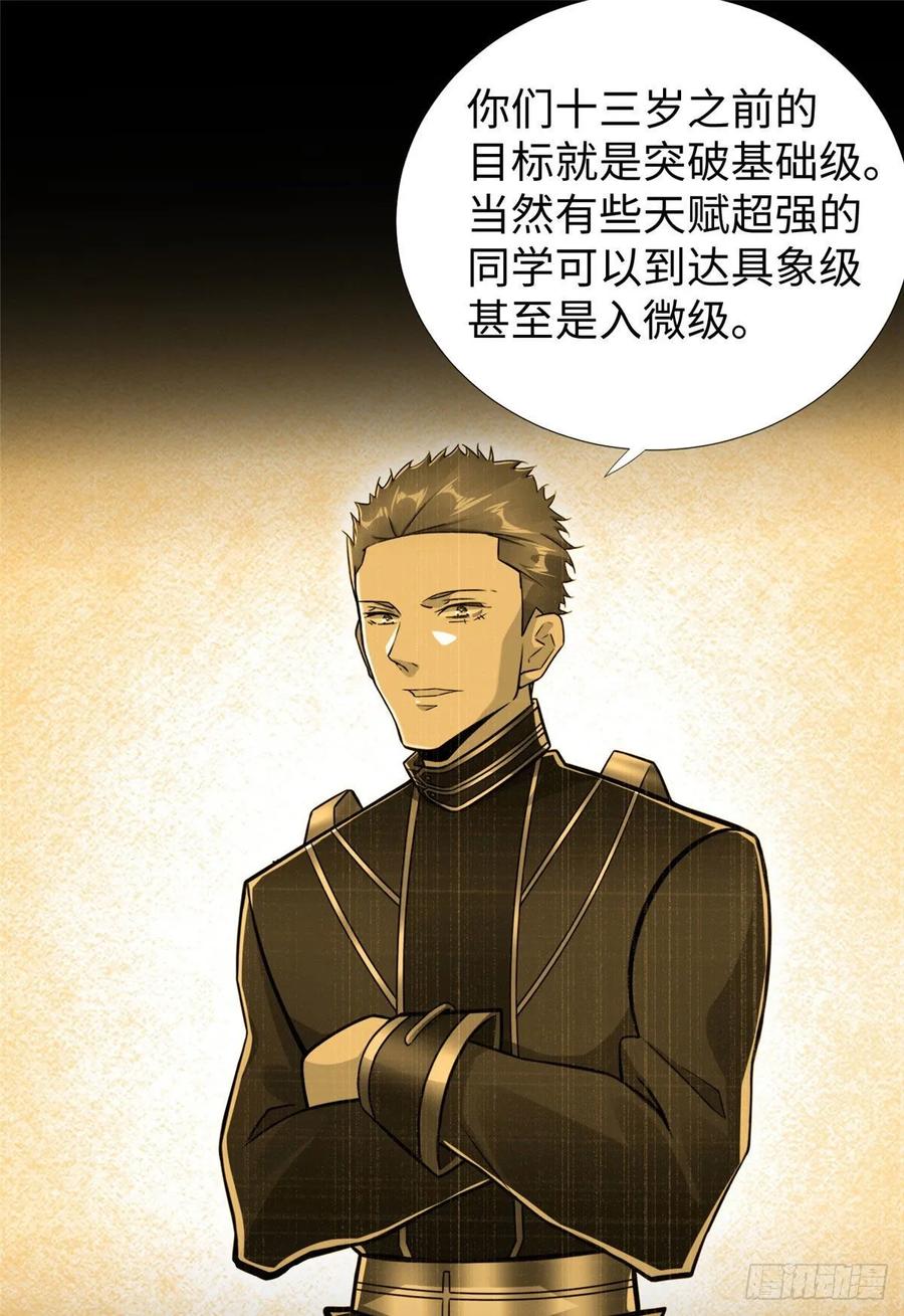 第74话 气劲级26