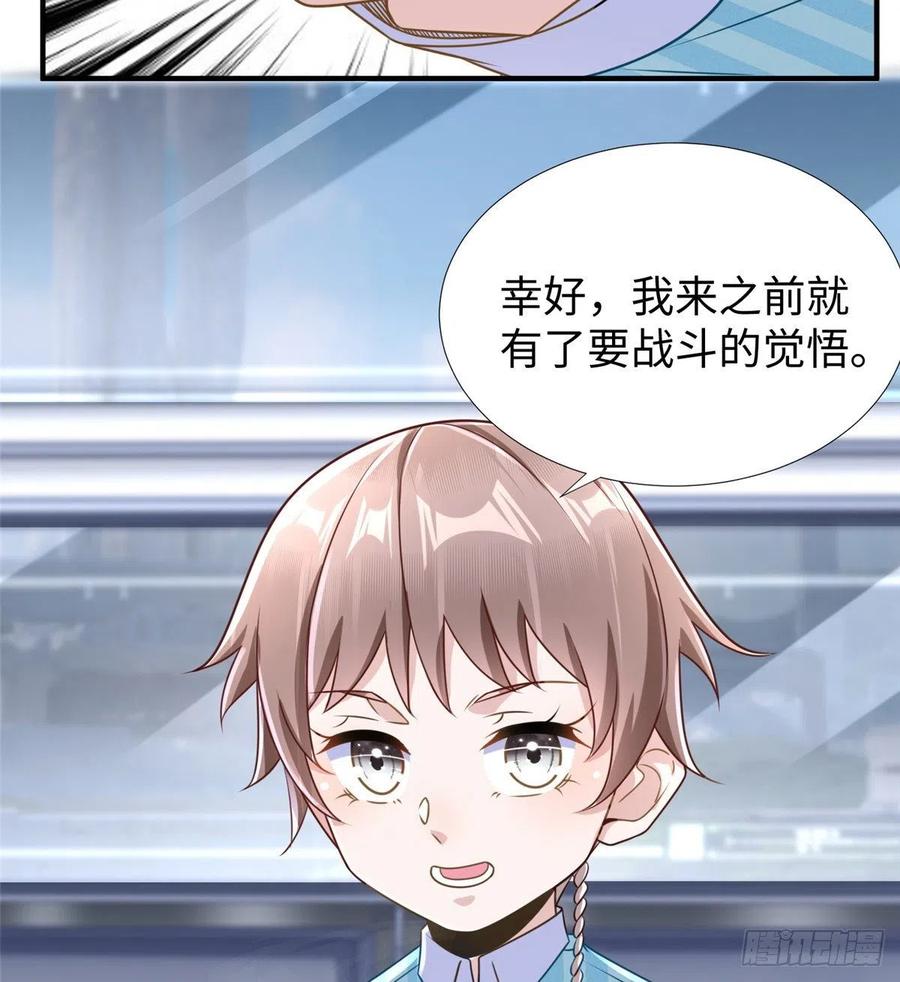第86话 老大你到底是谁？28