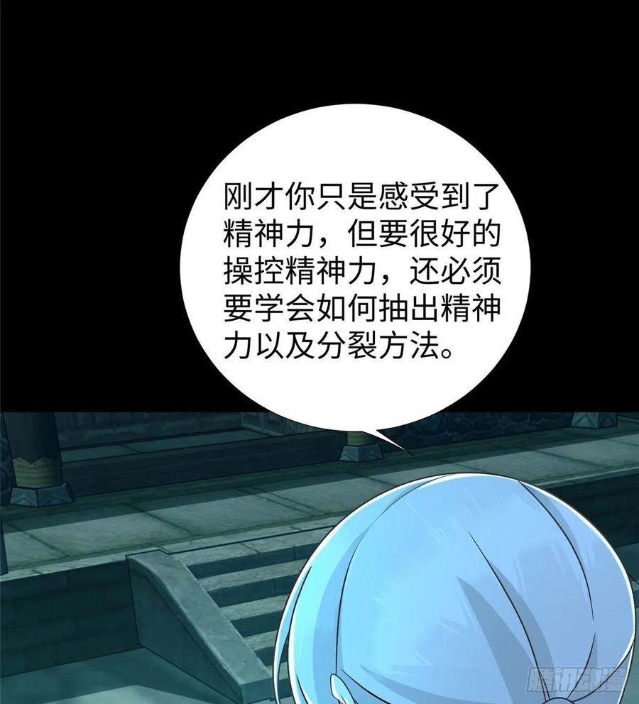 第90话 精神力分裂训练46