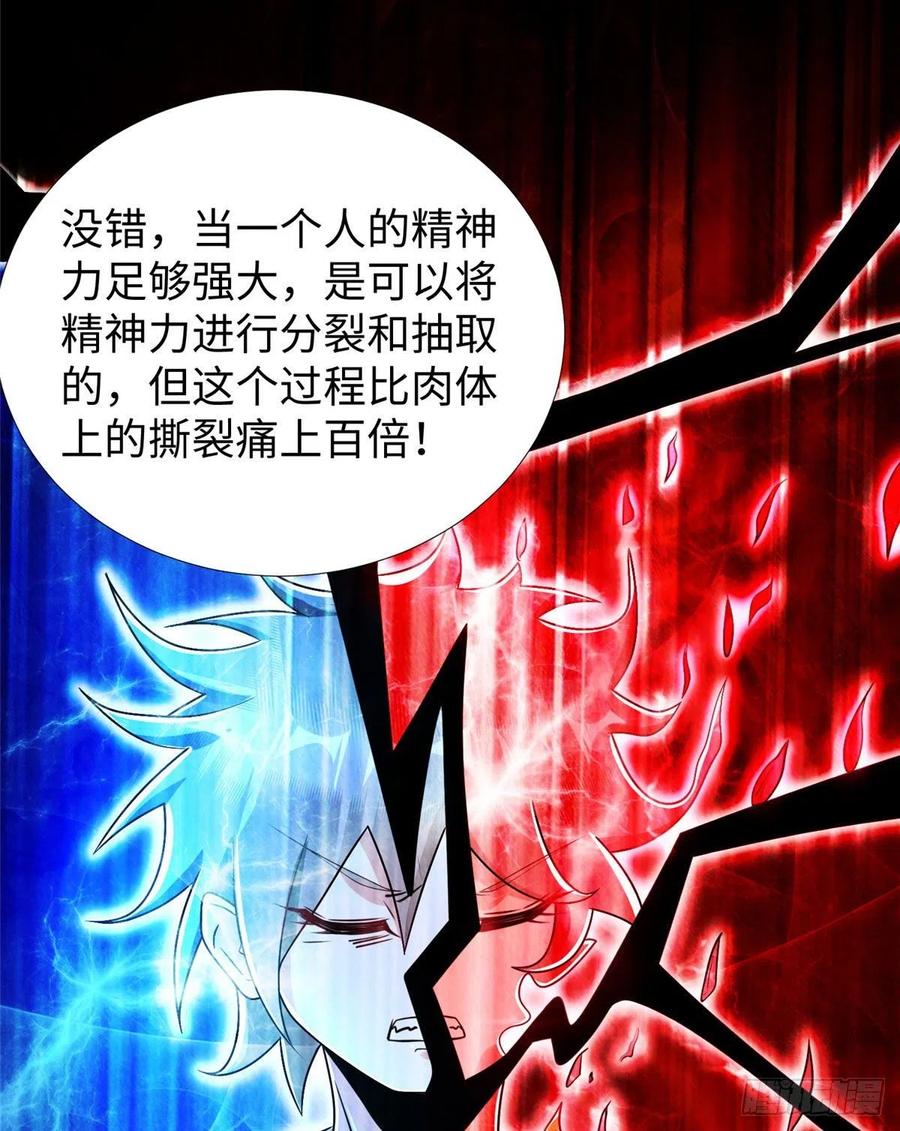 第90话 精神力分裂训练52