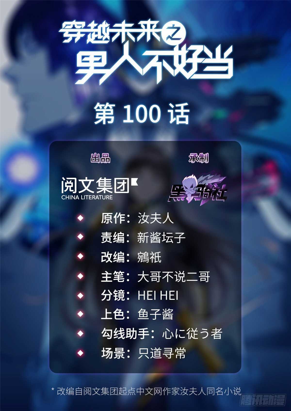 第100话 九号导师接管凌兰0