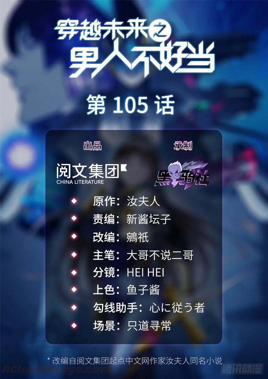 第105话 爸爸以你为荣0