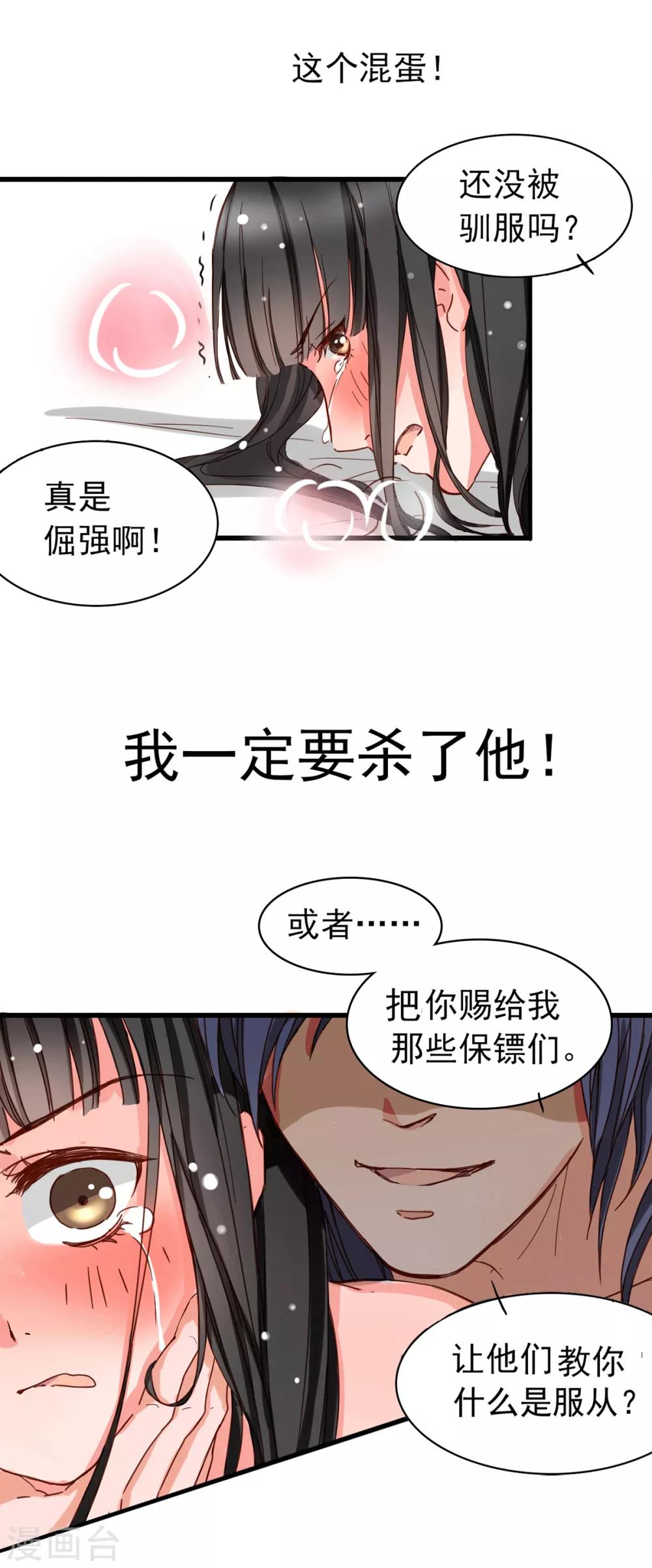 第2话 奴隶的责任10
