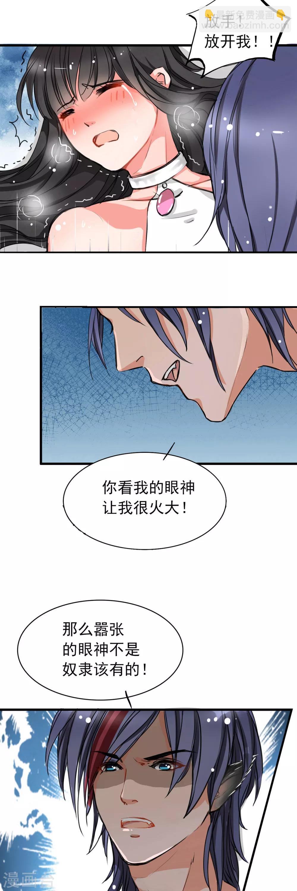 第2话 奴隶的责任8