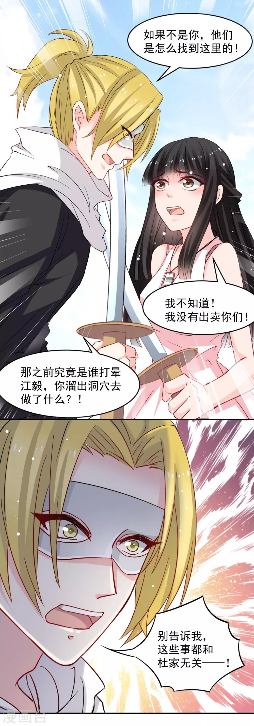 第44话 谁准许你碰我的人0