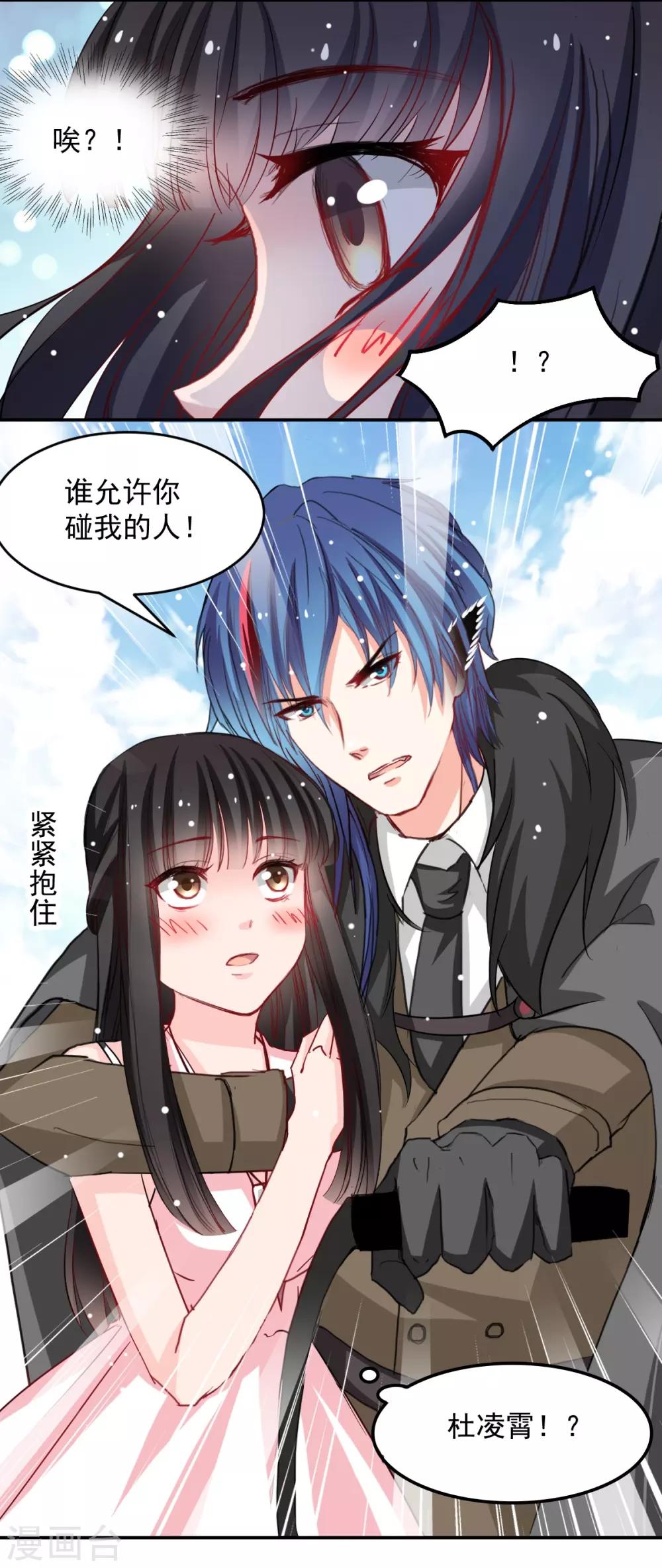 第44话 谁准许你碰我的人7