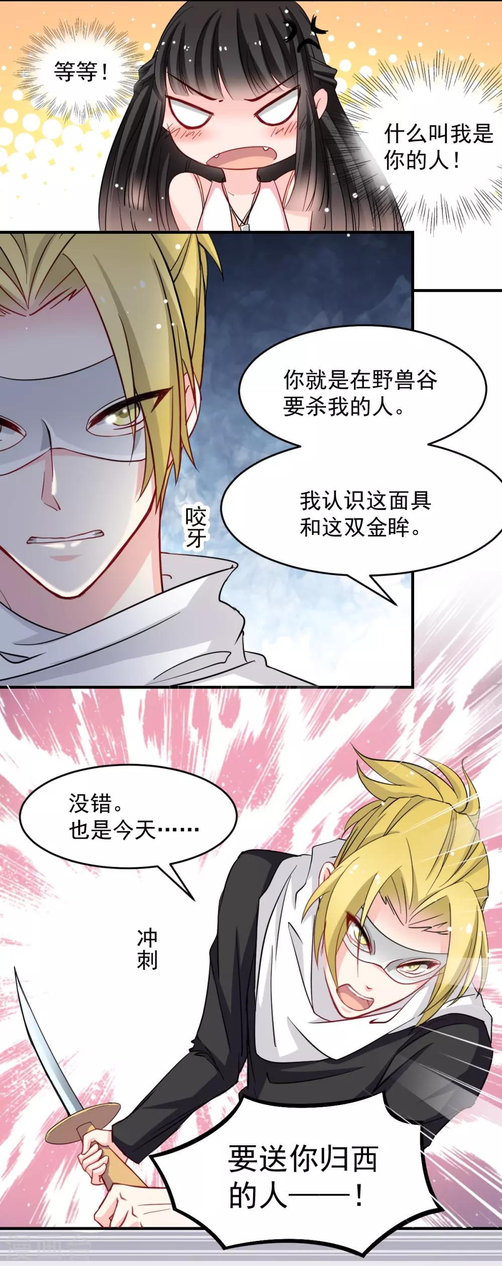 第44话 谁准许你碰我的人9