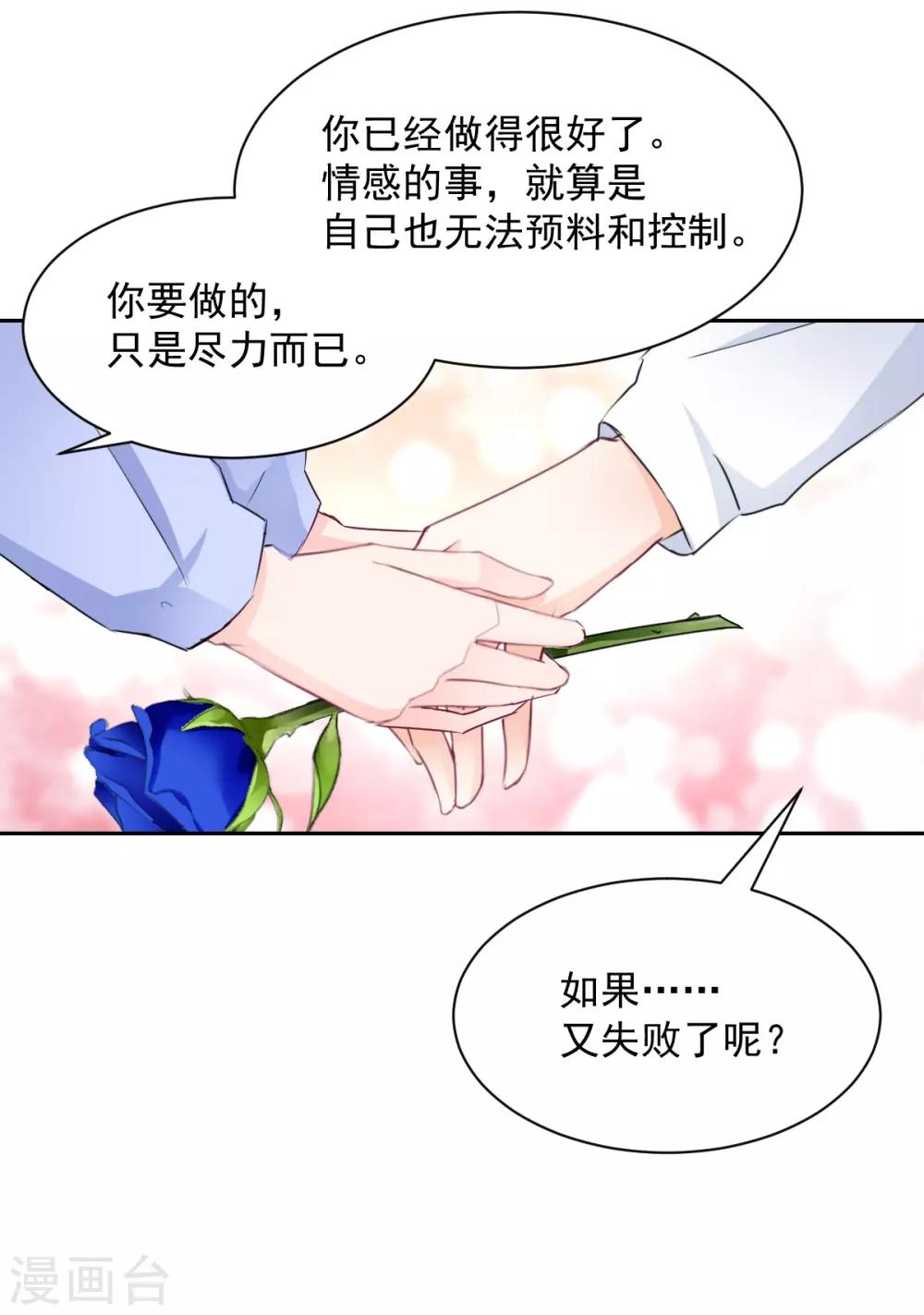 第90话 我的选择14