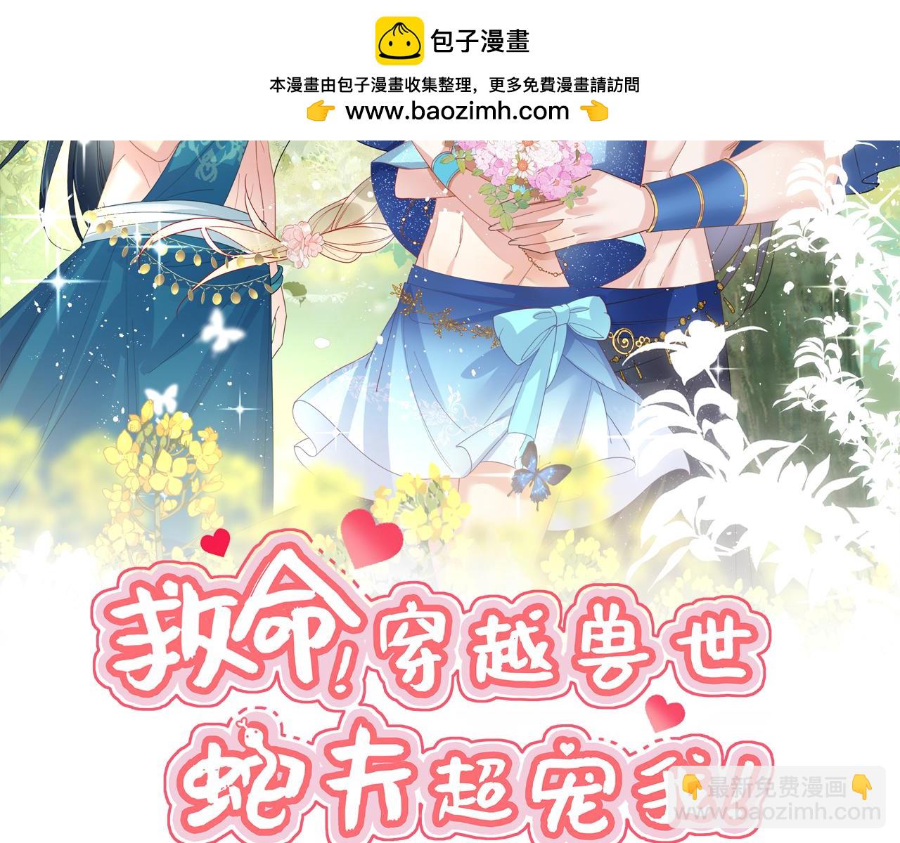 54 美人救英雄1
