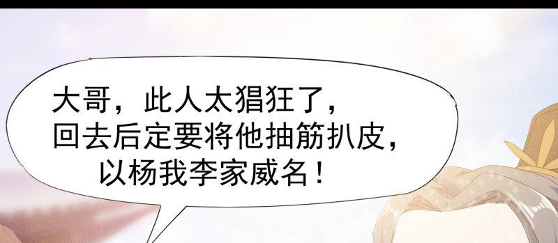 李家，面对疾风吧！134
