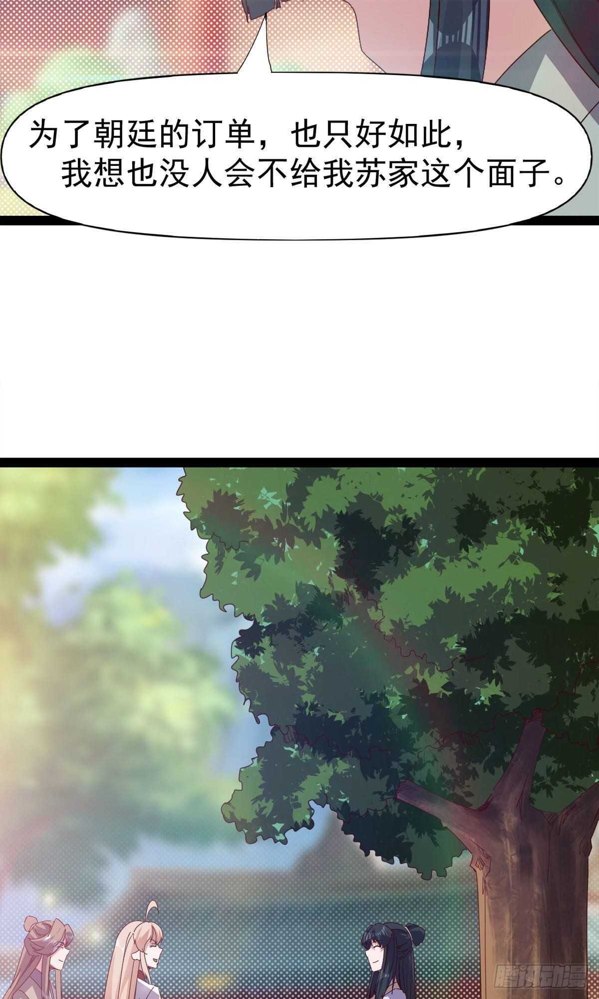第102话 沐柔爷爷不简单13